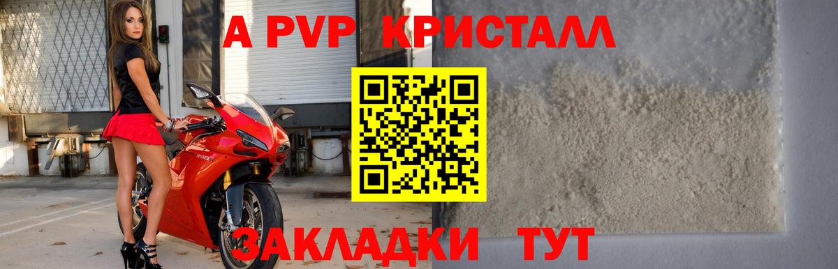 A-PVP Crystall  Вход с VPN  Alpha PVP СК  Владивосток  Alpha-PVP  APVP крисы CK 