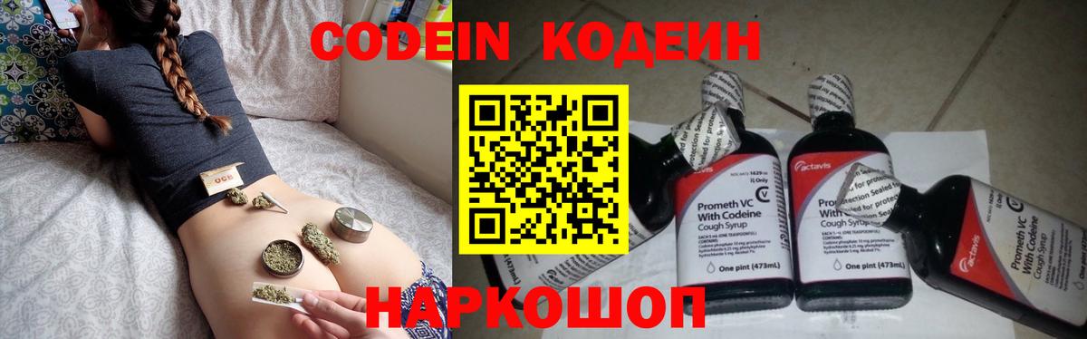 Кодеин напиток Lean (лин)  Кодеин напиток Lean (лин)  Владивосток  Вход с VPN 