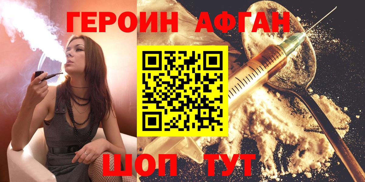 Владивосток  ГЕРОИН  Вход с VPN  Героин Афган 