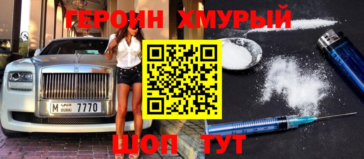 ГЕРОИН герыч Владивосток
