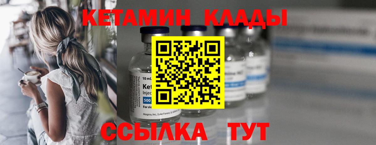 Кетамин VHQ  Вход с VPN  КЕТАМИН ketamine  Владивосток 