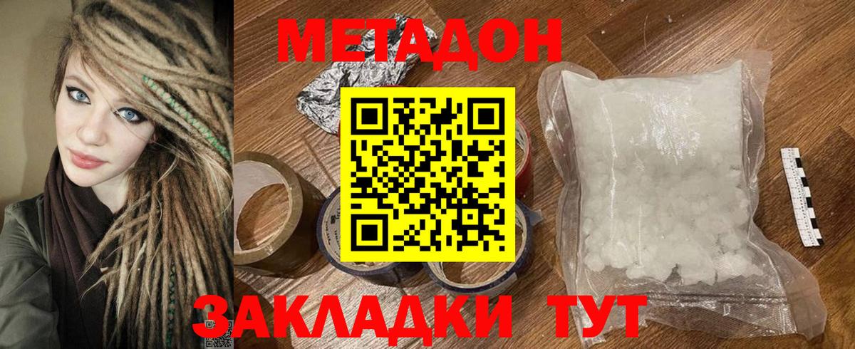 Владивосток  Метадон кристалл  Вход с VPN  МЕТАДОН мёд 
